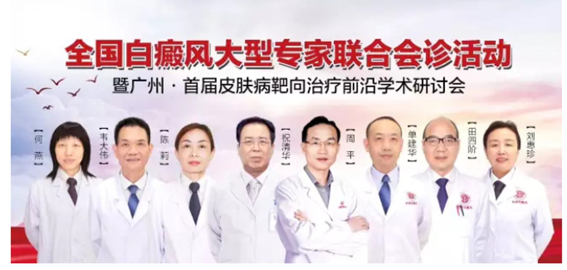 广州白斑医院
